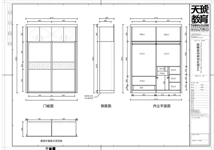 10 绘制下单图---避梁避柱平开门衣柜