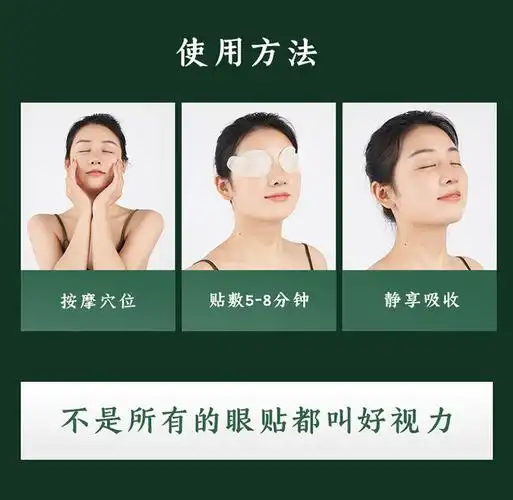 眼贴【电脑手机党】缓解眼疲劳非蒸汽眼罩成人眼膜保护眼睛护眼贴