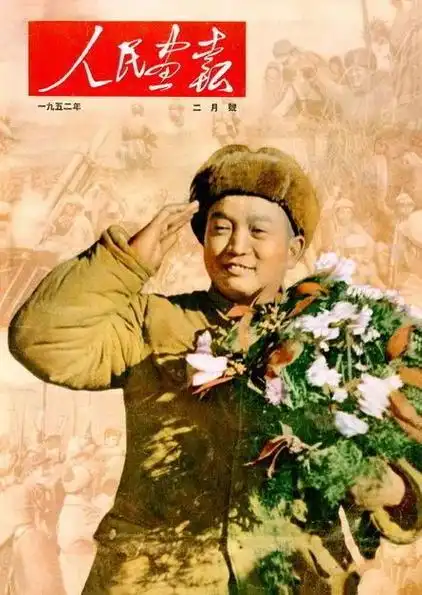 中国记忆人民画报封面震撼回顾1950年1969年