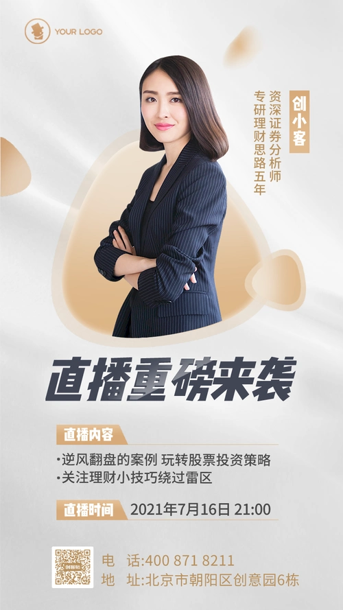 简洁金色理财讲师直播宣传海报