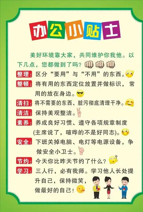 办公室温馨提示图片0x0cdr矢量模版下载