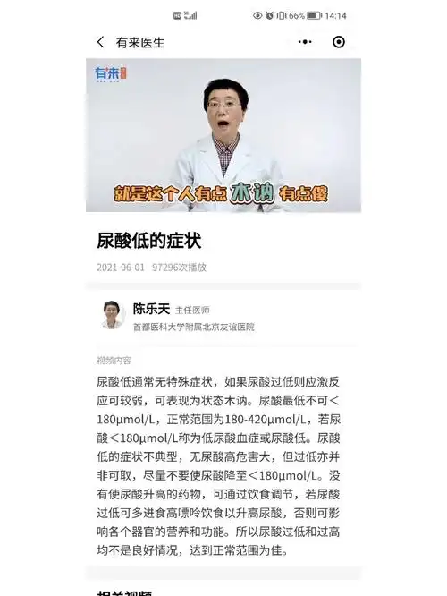 有尿酸偏低的吗怎么注意饮食