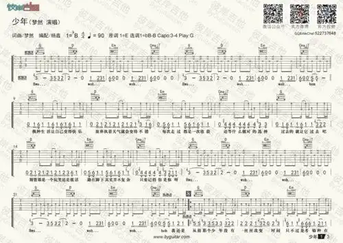 梦然少年男生g调版精编老杨教吉他吉他谱