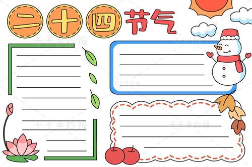 二十四节气手抄报电子版