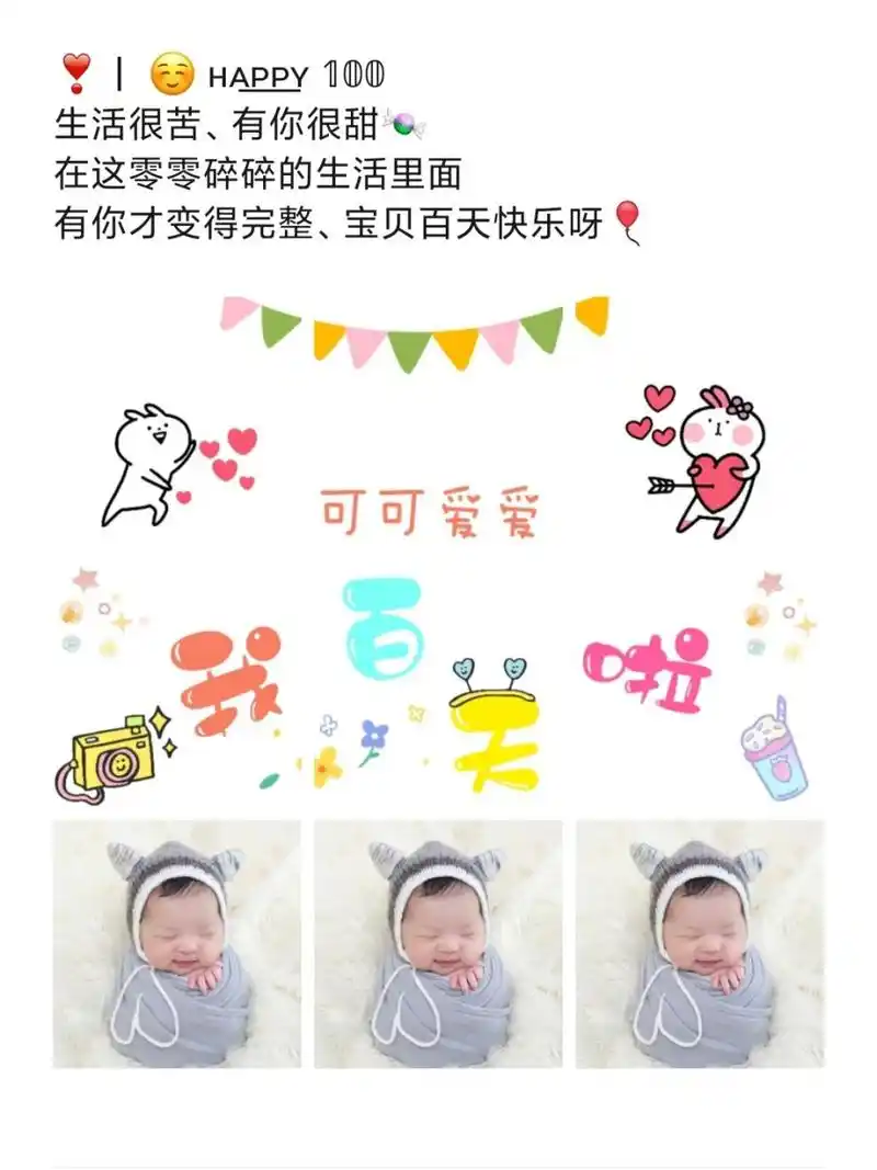 宝宝百天朋友圈文案百天照文案九宫格配图 宝宝百天文案|宝宝百天朋友