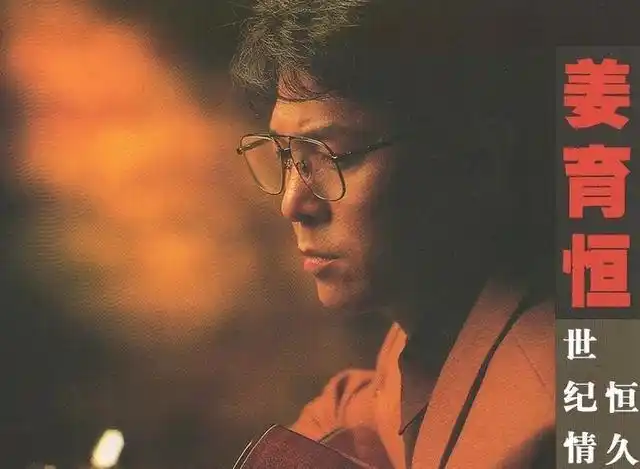 姜育恒曾经有"忧郁王子"的称号,年轻时也十分英俊潇洒.