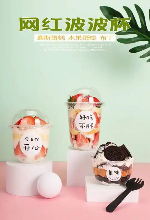 杯子一次性胖胖抱抱啵啵杯蛋糕 250波波杯 圆盖 叉勺 贴纸50套【图片