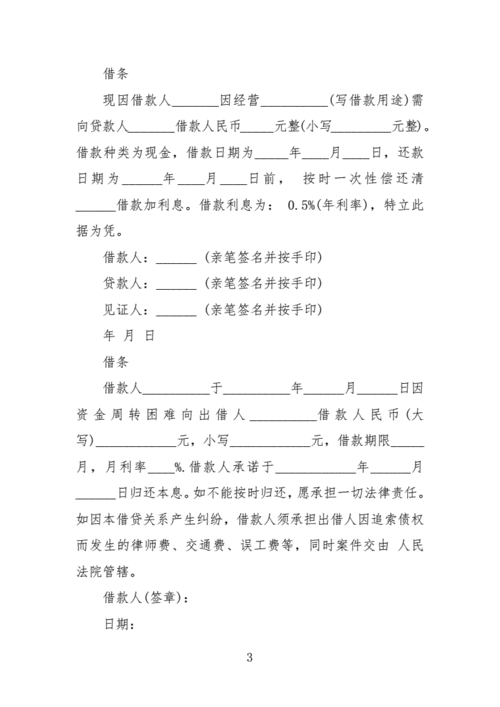 借条例文_标准合法合理借条格式范文.docx 5页