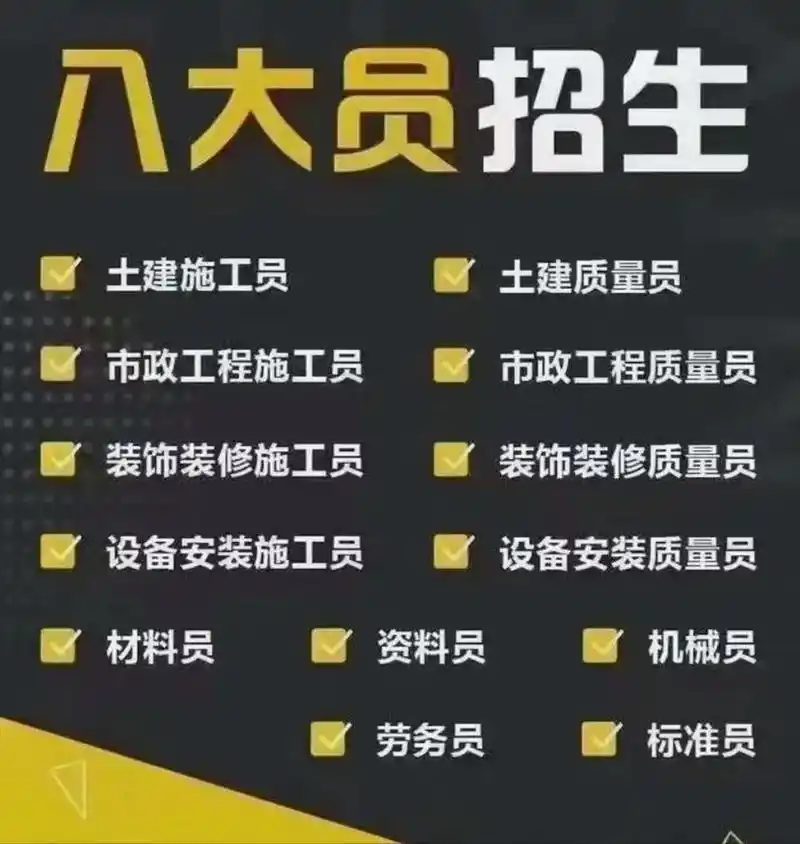 建设厅国网八大员建筑土建施工员八大员质量.