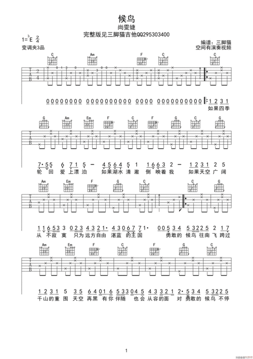 候鸟(沈松词 刘永辉曲) 吉他谱