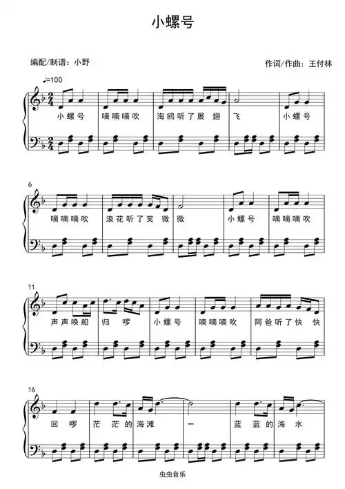 钢琴谱:小螺号(儿歌三百首)