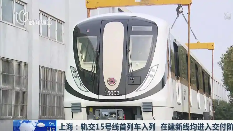 视频上海轨交15号线首列车入列在建新线均进入交付阶段