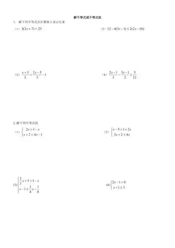 解不等式组计算题