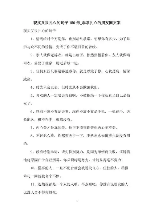 现实又很扎心的句子150句非常扎心的朋友圈文案