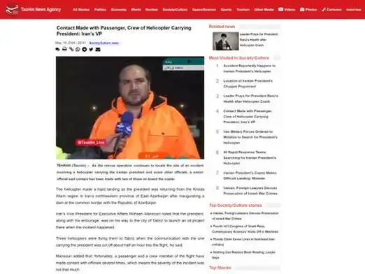 伊朗副总统:发生事故后,曾多次与直升机上人员取得联系