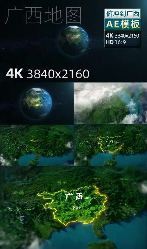 广西俯冲地球三维地形图ae模板4k