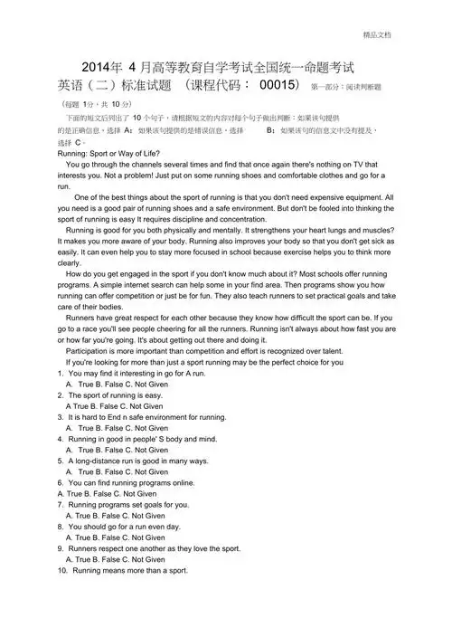 自考英语二历年真题及答案汇总