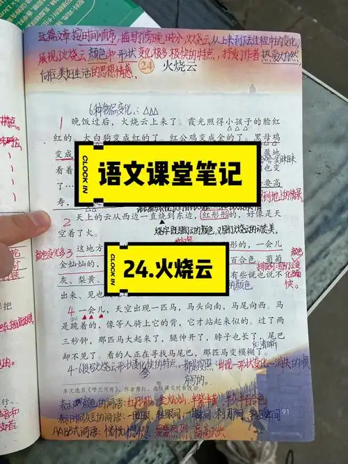 24火烧云78课堂笔记