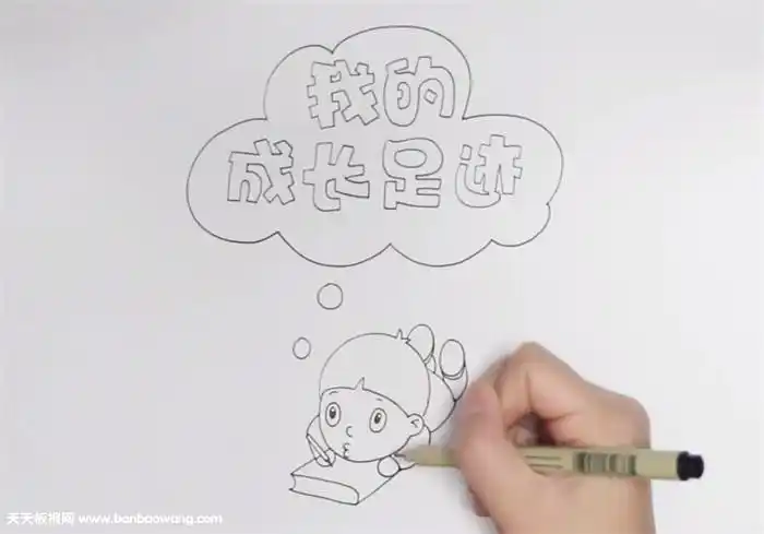 成长记录册简笔画手抄报 成长手抄报-普车都