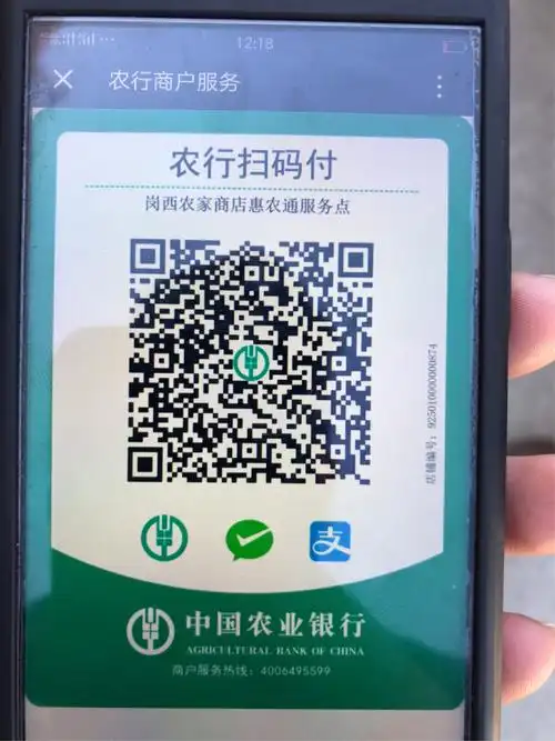 农行拉孜县支行成功开通"静态聚合码"支付业务