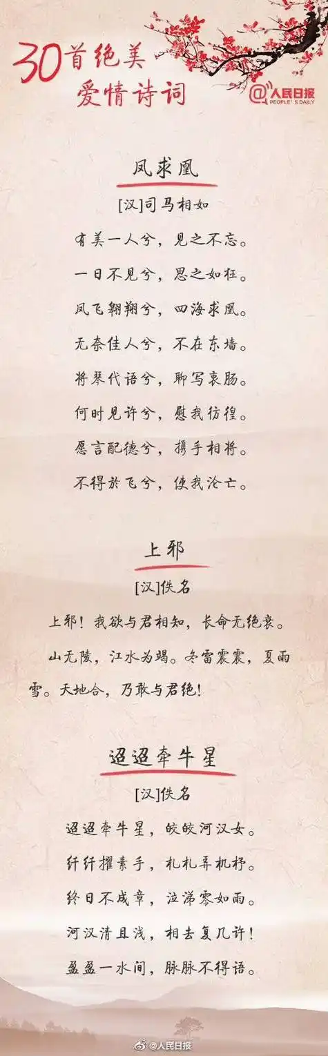 30首绝美爱情诗词看古人如何写情诗