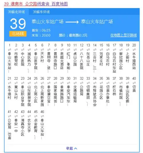 淮南公交三十九车路线