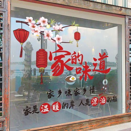 家的味道饭店网红墙贴烧烤店火锅店玻璃橱窗装饰贴纸背景墙3d立体