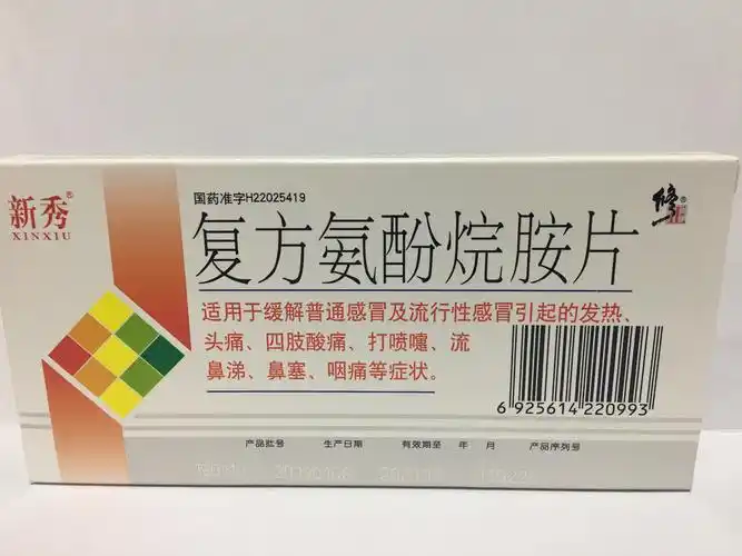 新秀复方氨酚烷胺片