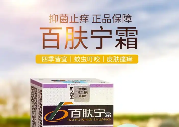 济南人人健百肤宁霜皮肤痒软膏脚丫瘙痒潮湿抑菌搔痒大腿内侧痒乳膏