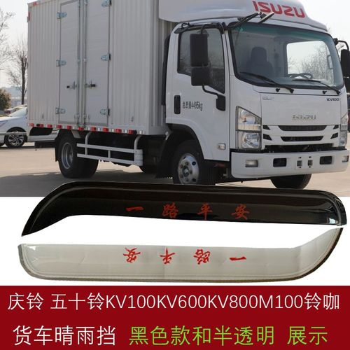 五十铃铃咖 庆铃kv100kv600m600m100kv800轻卡车晴雨挡车窗雨眉搭