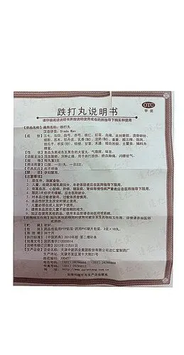 【跌打丸3g×10丸/】价格_功效与作用_说明书_买药就上药房网