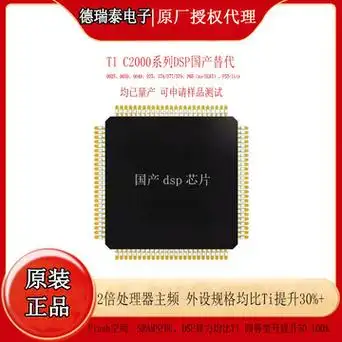 国产dsp处理器芯片 ti c2000全系列0025/0039/0049/075/374替代