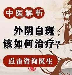 广州好运医院-专病·专治·专科中医特色诊疗,专注于外阴白斑疾病