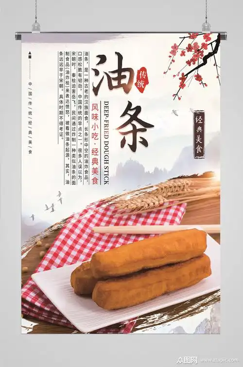 早餐美食油条海报