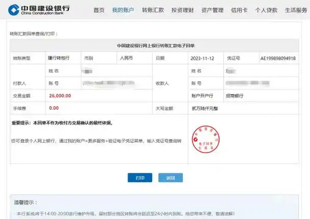 58万,骗子称自己的银行卡网银维护,不能第一时间转账给客服,但是迫在