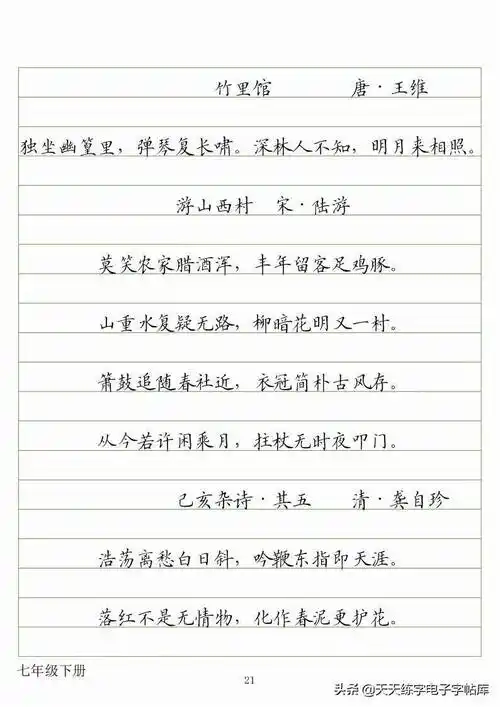 全初中79年级上下册古诗文言文横线格练习95页收藏打印