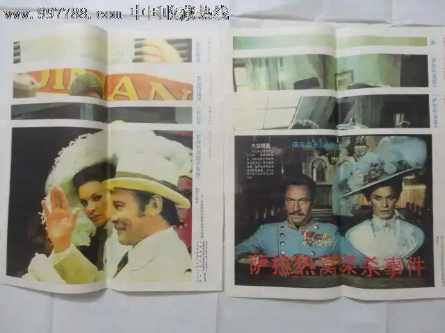 [南斯拉夫],电影海报,摄影稿印刷,故事片,电影剧照,外国影片(译制片)