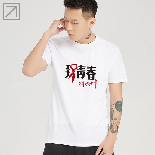 团队恤班定制纯棉大码透气致青春同学聚会服装t恤