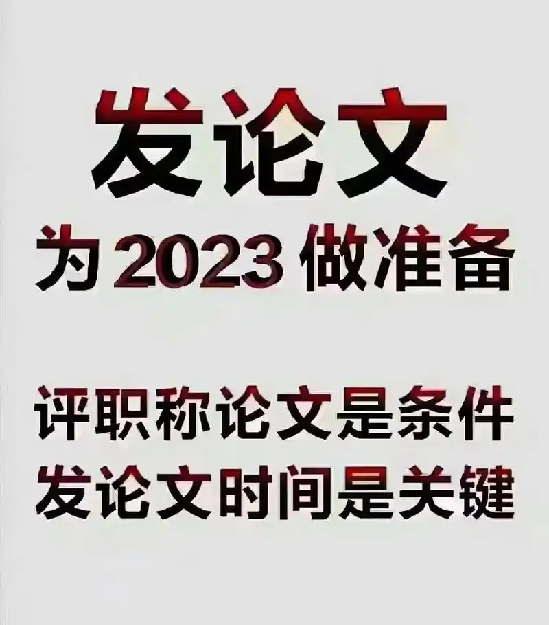 论文发表.感谢大家2022年的默默支持和认可,一如既往,不负 - 抖音