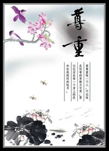 关于尊重他人的图片