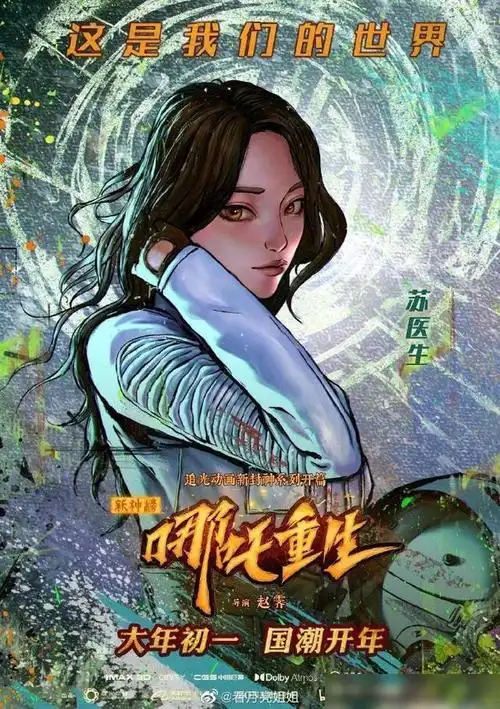 哪吒重生借哪吒与炫酷特效拼出的鸡汤自我