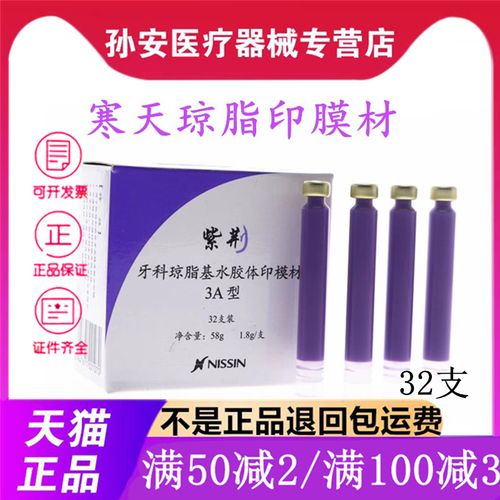 牙科口腔材料日进琼脂紫荆印模材寒天琼脂印膜材齿科器械材料包邮