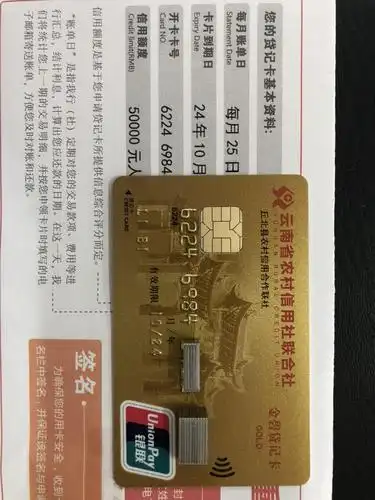 云南省农村信用社金碧贷记卡