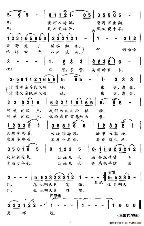 东营,美丽的家乡简谱歌谱歌词/介绍