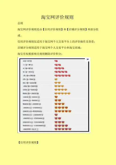 淘宝级别的等级划分 - 百度文库