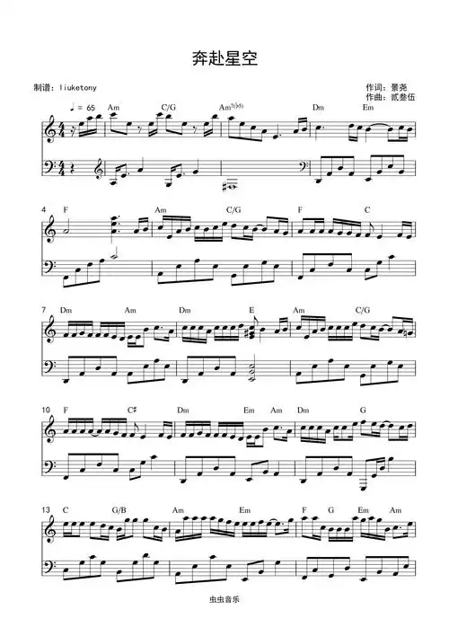 奔赴星空 - 原版和声钢琴独奏 原调钢琴谱-c调-虫虫钢琴
