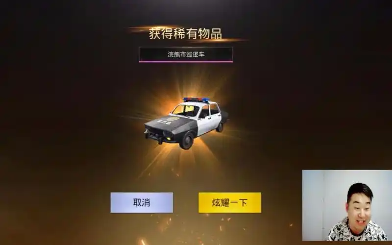 刺激战场辣条哥实测抽奖浣熊市巡逻车皮肤警车外观太帅了