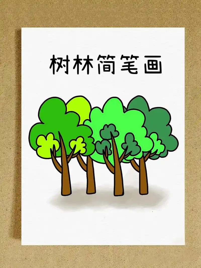 春暖花开,出去走走吧～树林简笔画教程来啦!教 - 抖音