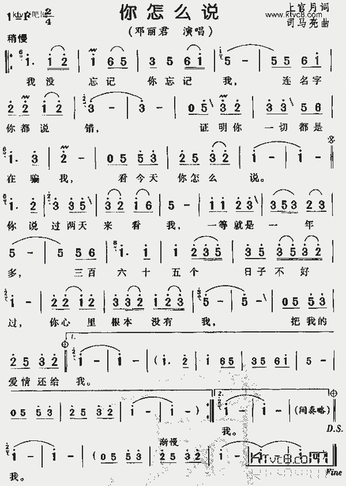 你怎么说_歌谱简谱_哆来咪123曲谱网
