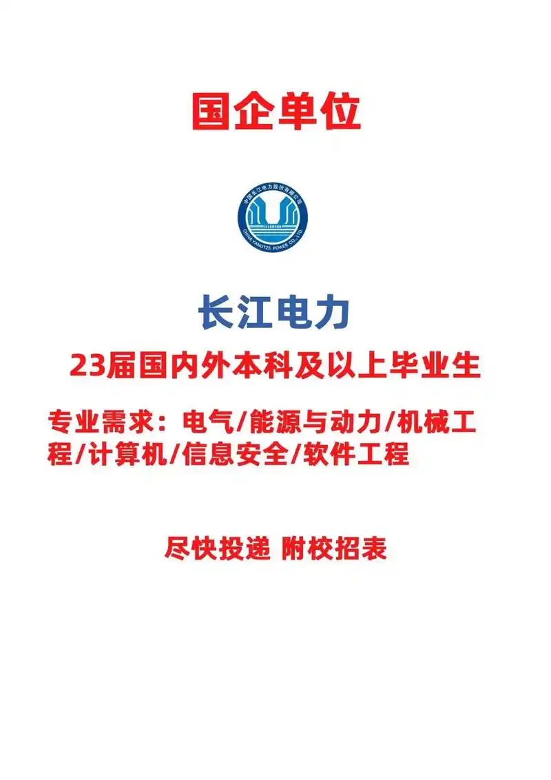长江电力2023届夏季校园招聘正式启动.国企成员长江电力,面 - 抖音